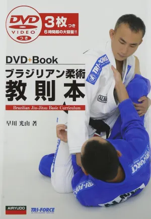 BJJ Basic Curriculum Book & 3 DVD Set by Mitsuyoshi Hayakawa.